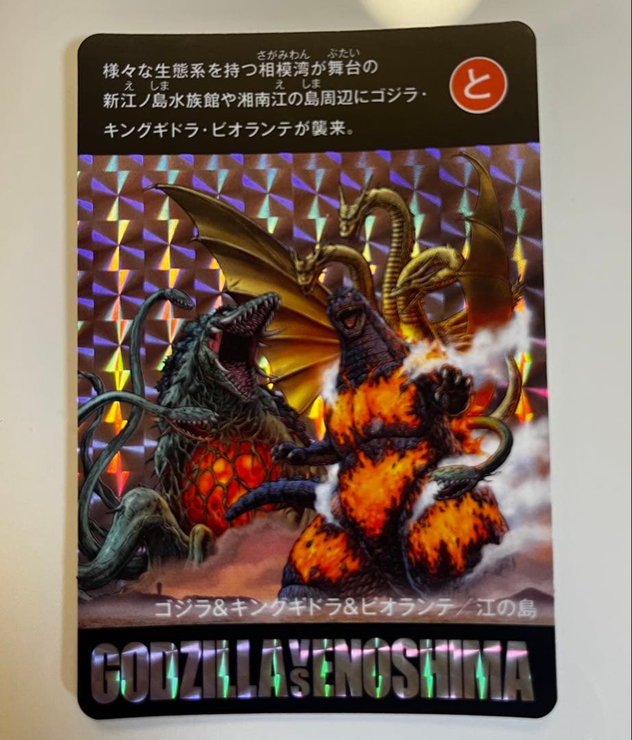 ゴジラ 新江ノ島水族館 70周年特別企画 ゴジラVS江の島 －えのすい怪獣大