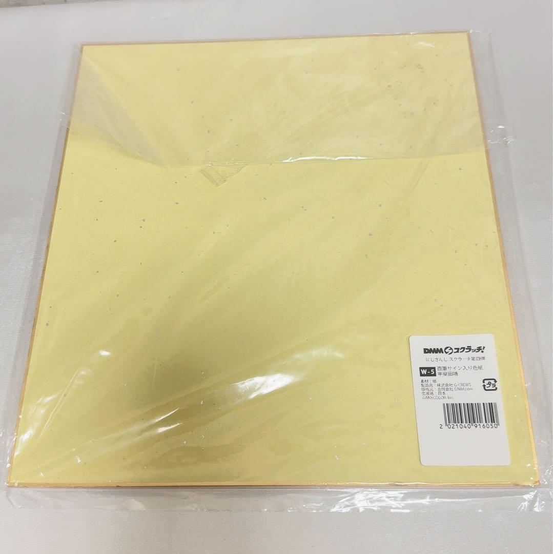 最終値下げ】甲斐田晴 直筆サイン 色紙 - メルカリ