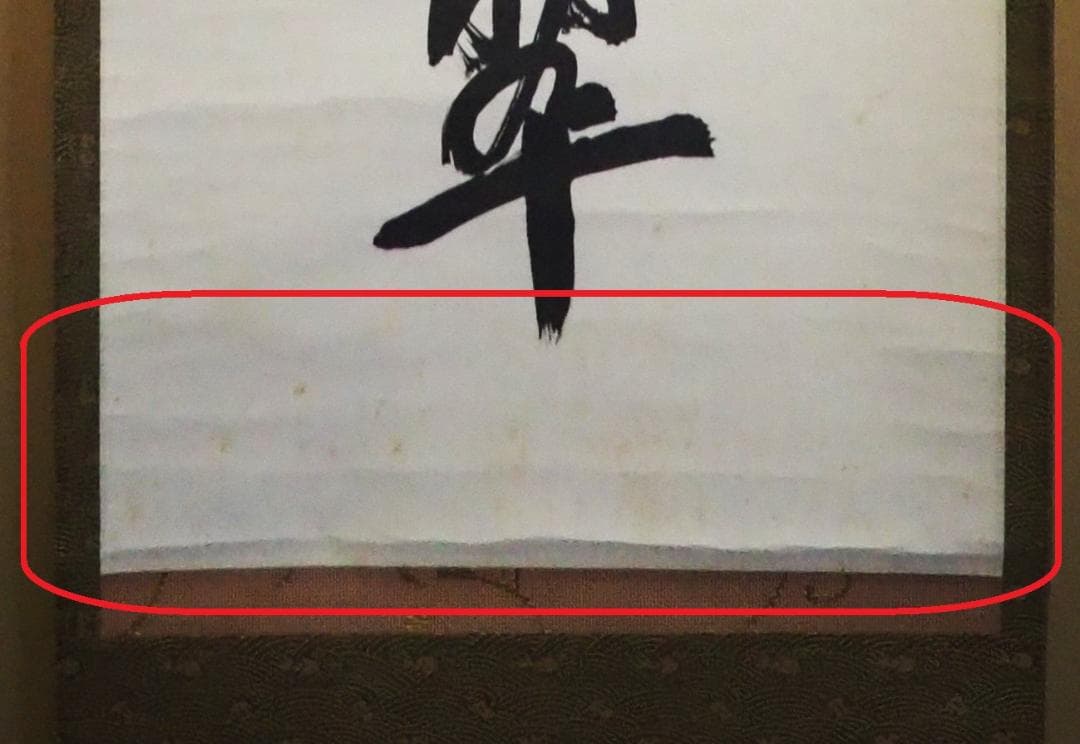 大徳寺506世管長 小田雪窓自筆一行『松樹千年翠』（極箱） - メルカリ