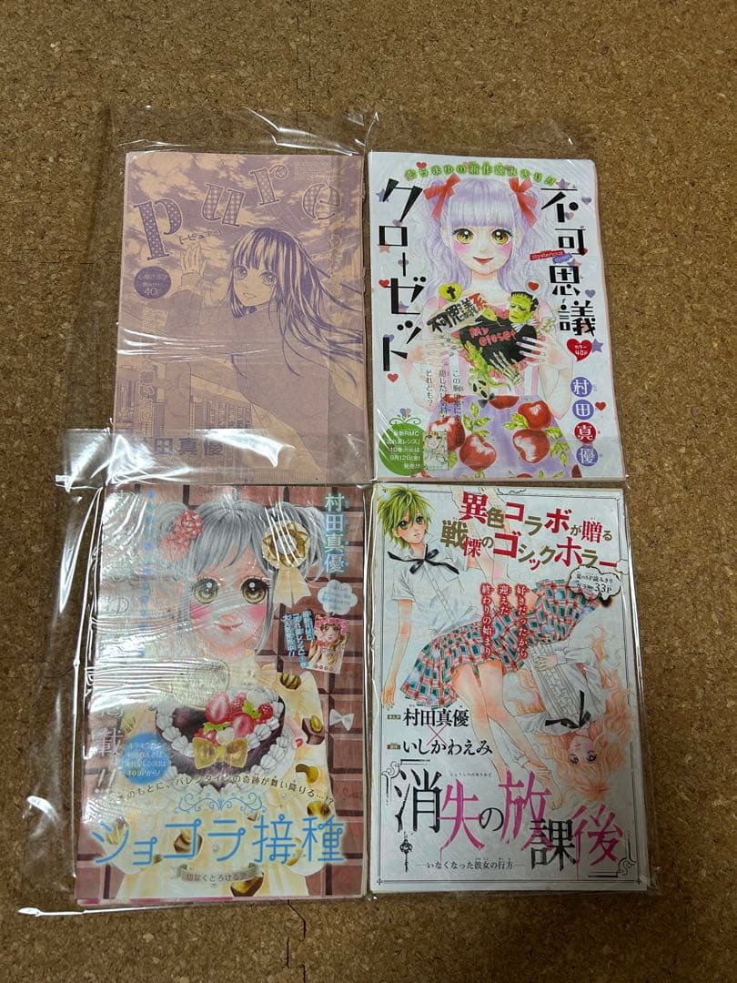 激レア】りぼん:流れ星レンズ 村田真優先生 切り抜きセット - メルカリ