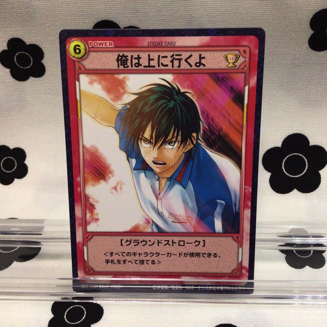 非売品 テニスの王子様 カード TCG 俺は上に行くよ 越前リョーマ