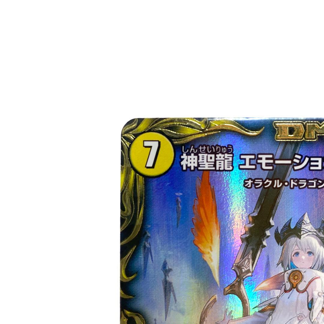 デュエルマスターズ 神聖龍 エモーショナル・ハードコア 金トレジャー ①