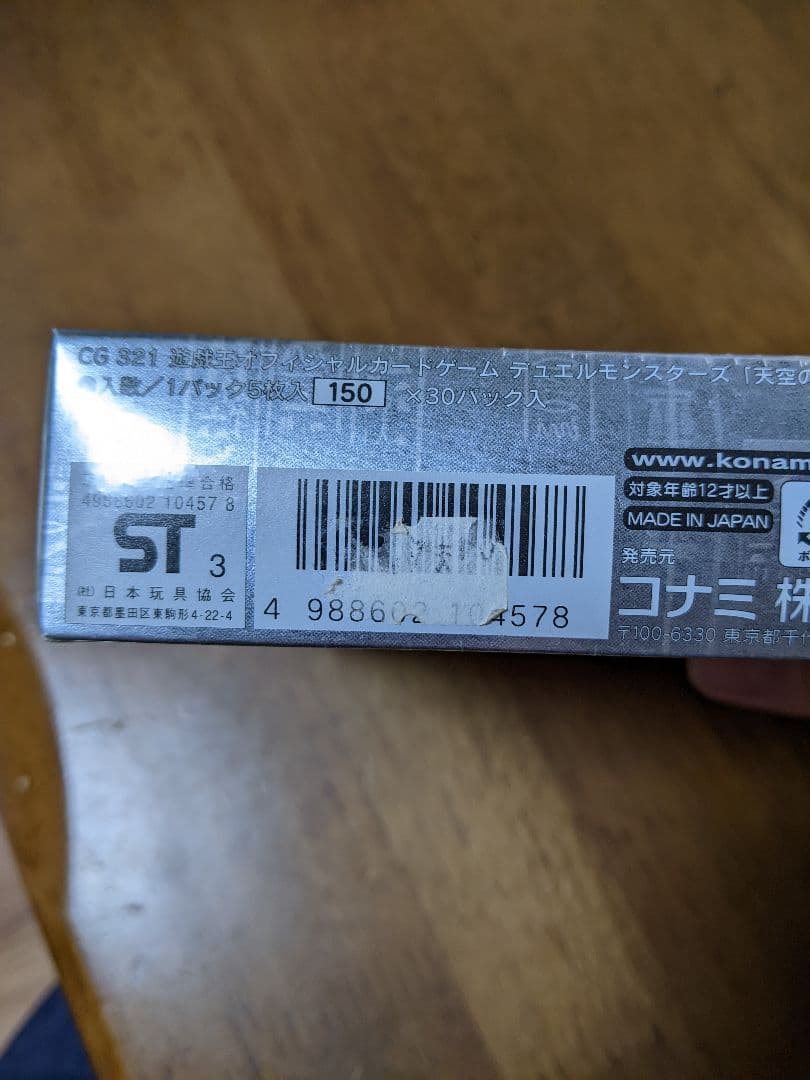 ラーメン大好きさん専用　遊戯王〜仮面の呪縛〜BOX