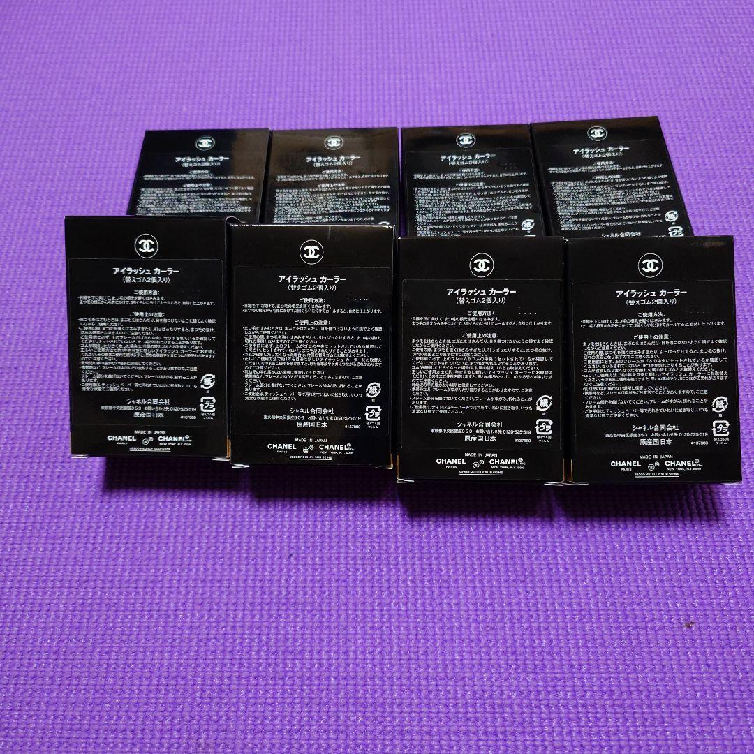 CHANEL アイラッシュカーラー 8個セット