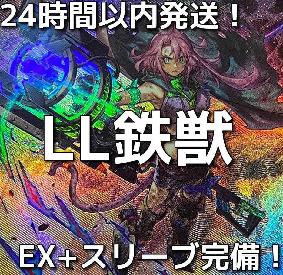 LL鉄獣戦線（トライブリゲード）本格構築済みデッキ　遊戯王 LL鉄獣戦線（トライブリゲード）本格構築済みデッキ 遊戯王 遊戯王 No