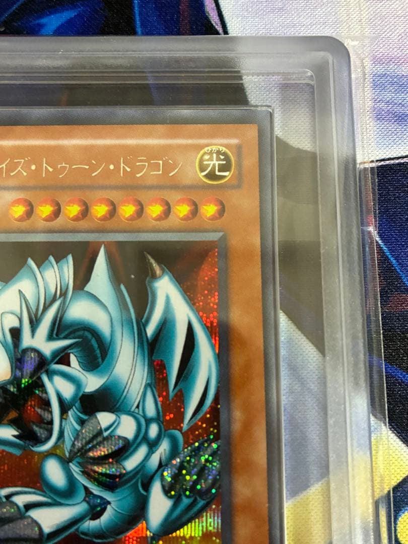 遊戯王　ブルーアイズトゥーンドラゴン　ARS9 シークレット