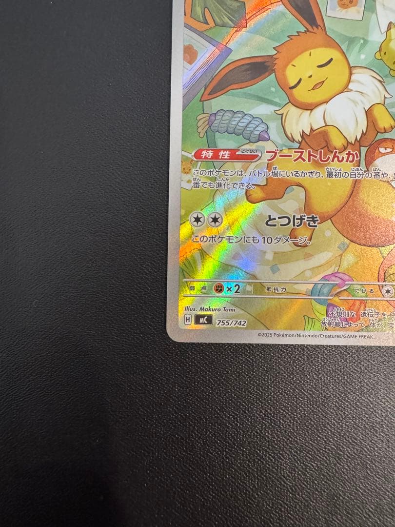 ポケモンカード イーブイ AR仕様 スタートデッキ100 755/742 - メルカリ