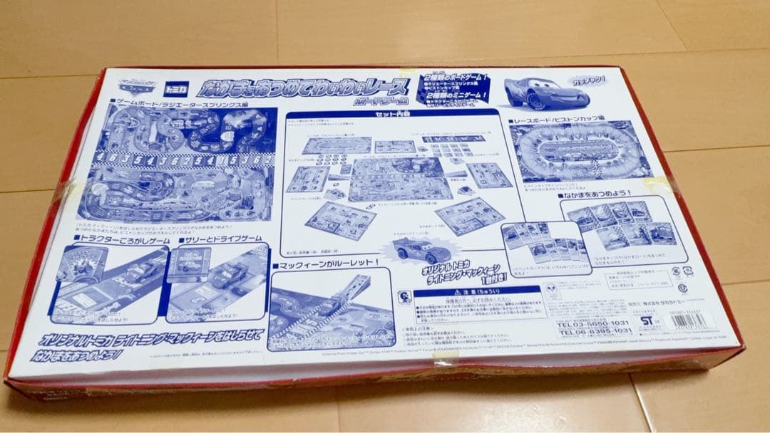 なかまをあつめてわいわいレース　　レア品特典付き　未開封