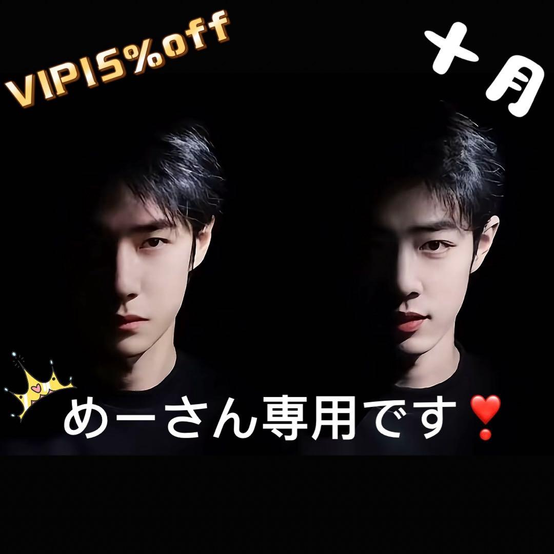 （10月VIP 15%off中）めーさん専用です❣️0903