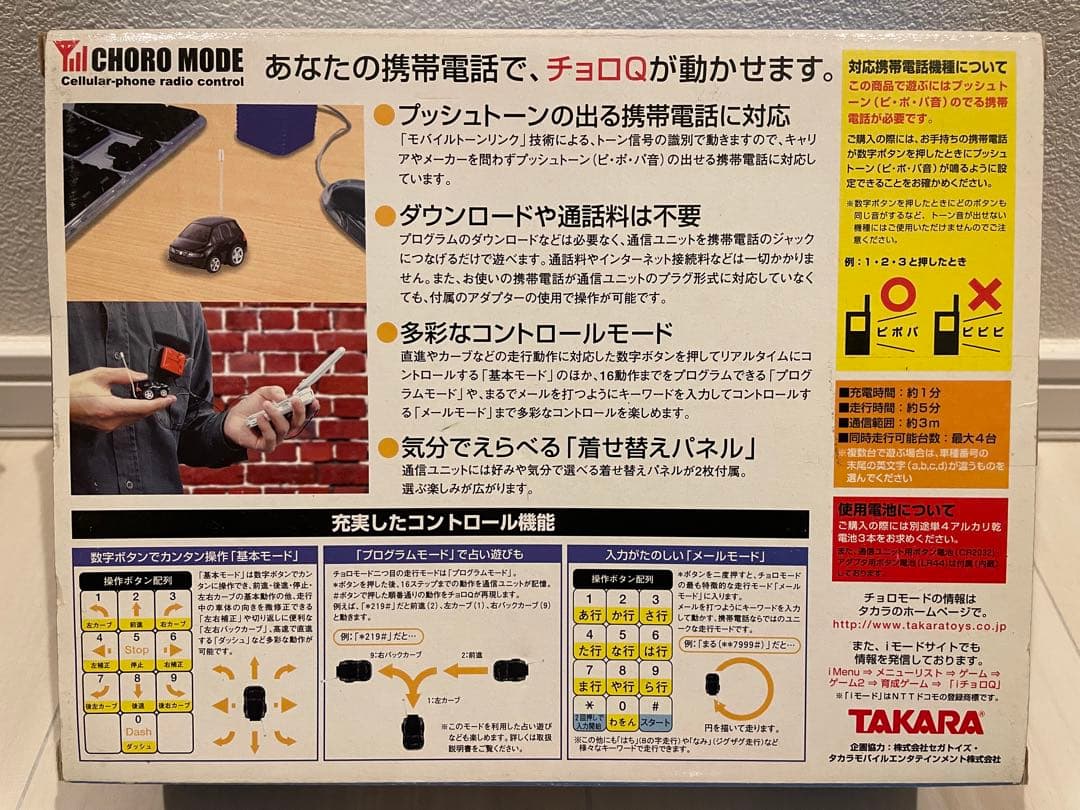チョロQ オデッセイ　アブソルート