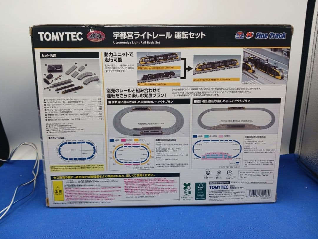 鉄道コレクション 宇都宮ライトレール HU300形 HU301 運転セット