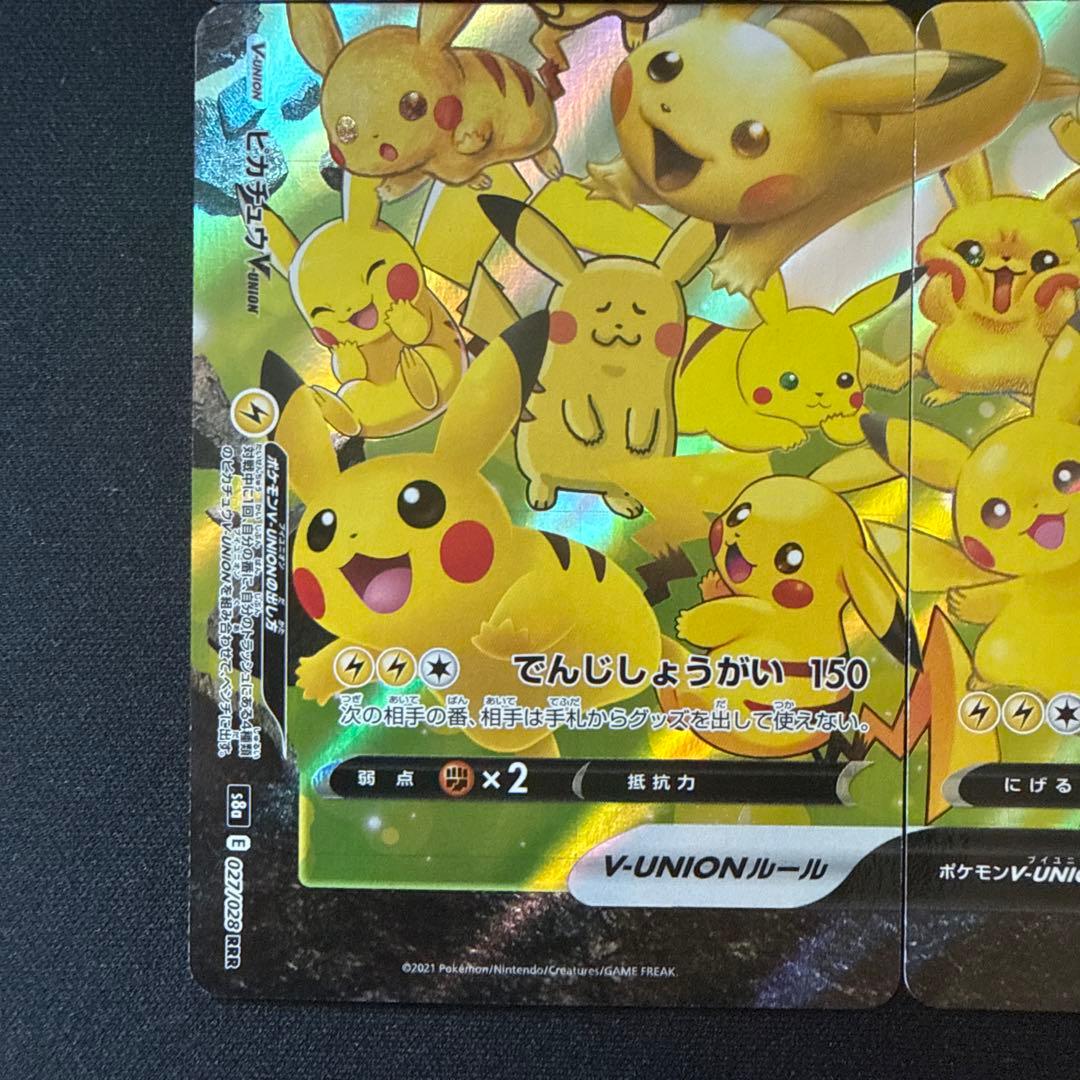 ピカチュウV-UNION RRR (25th アニバーサリーコレクション)