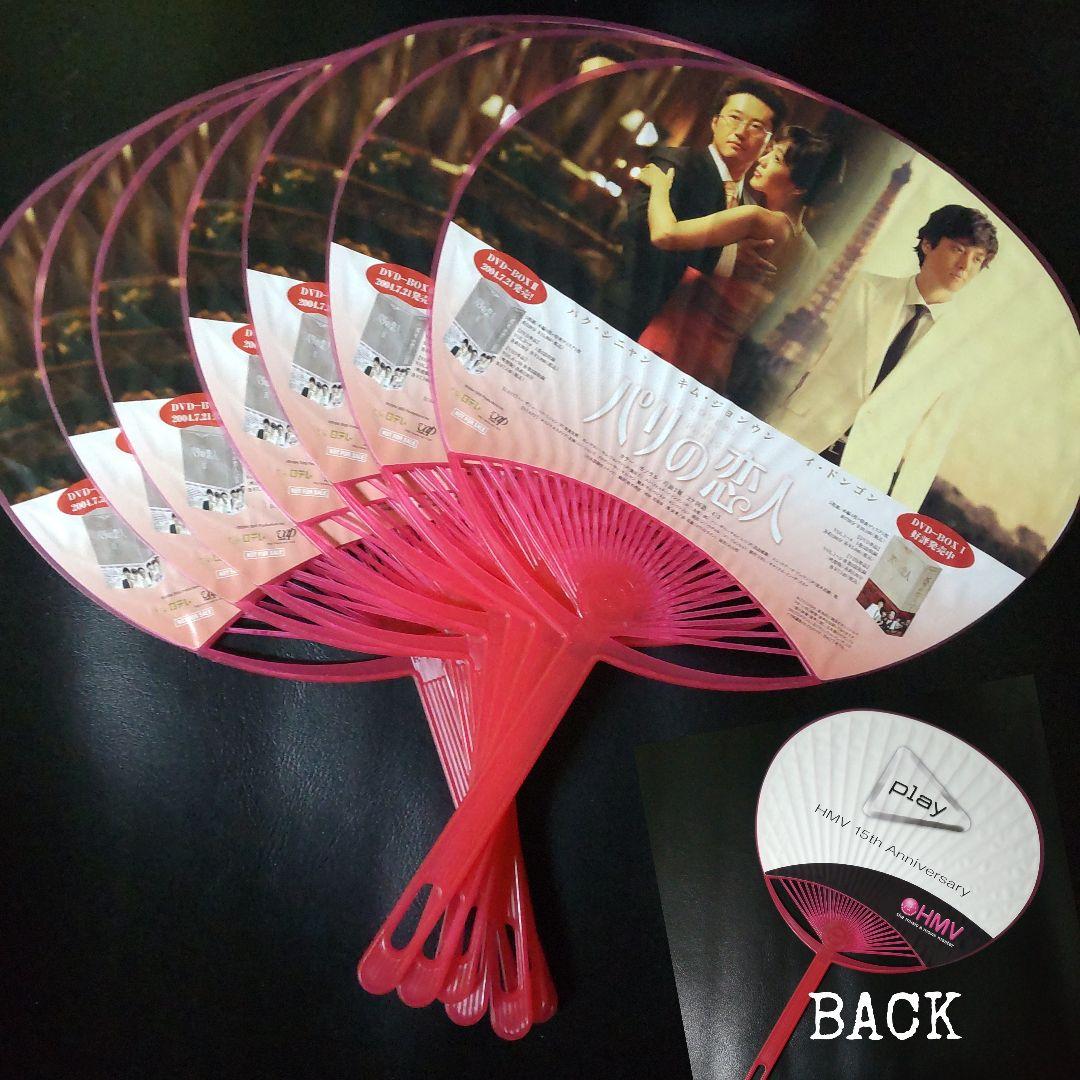 パク・シニャン(パリの恋人)ライヴ&映画DVD&【廃盤】CD・うちわなど