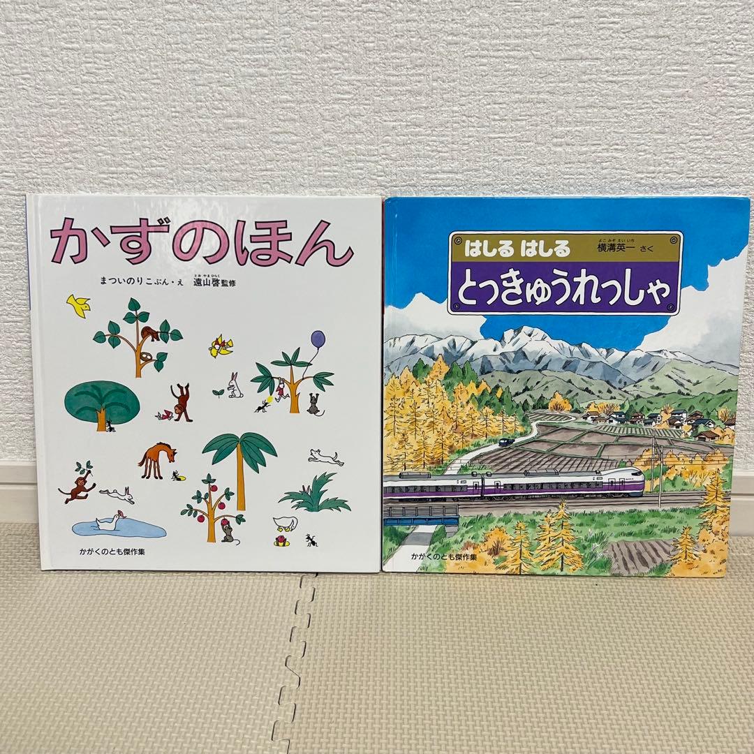 福音館書店 かがくのとも傑作集 絵本2冊セット - メルカリ