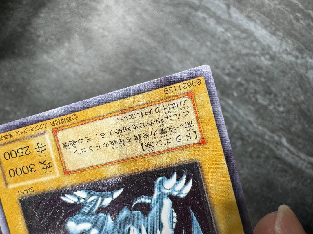 【極美品 PSA10狙い】遊戯王 初期 青眼の白龍 レリーフ SM-51