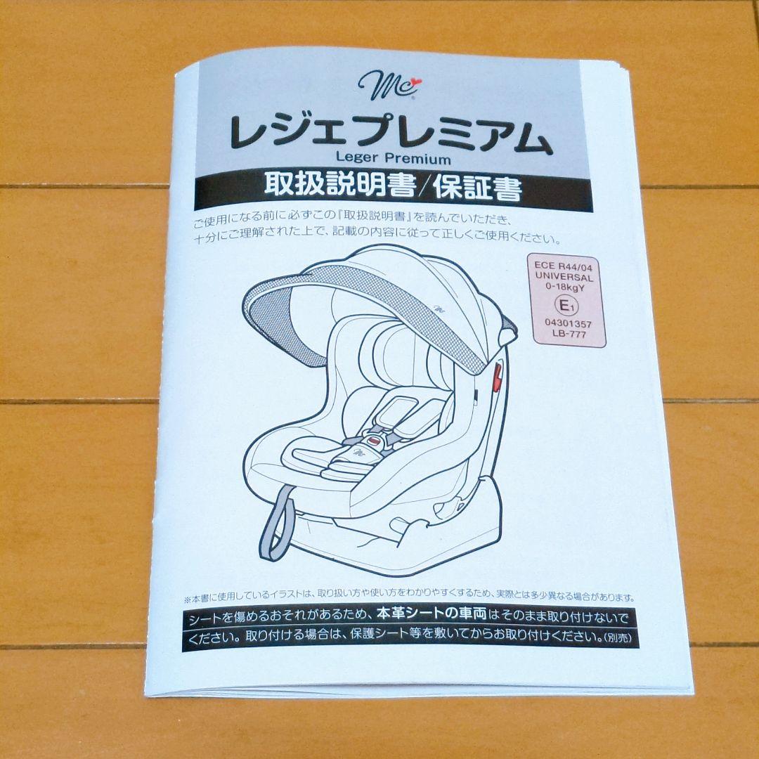 ✨美品✨マムズキャリー レジェプレミアム チャイルドシート