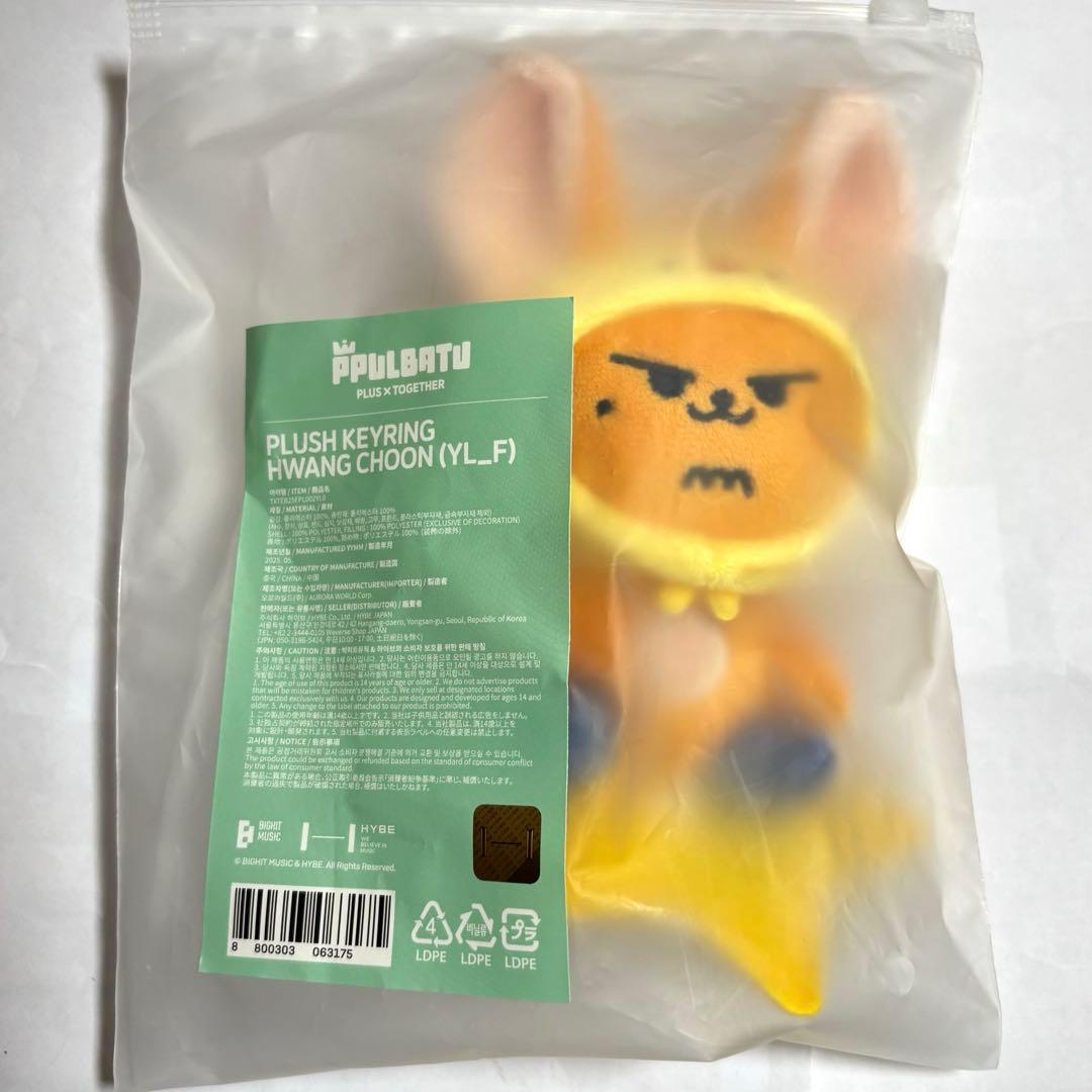 TXT ヨンジュン ファンチュン プルバトゥ キーリング 新品 おすわり