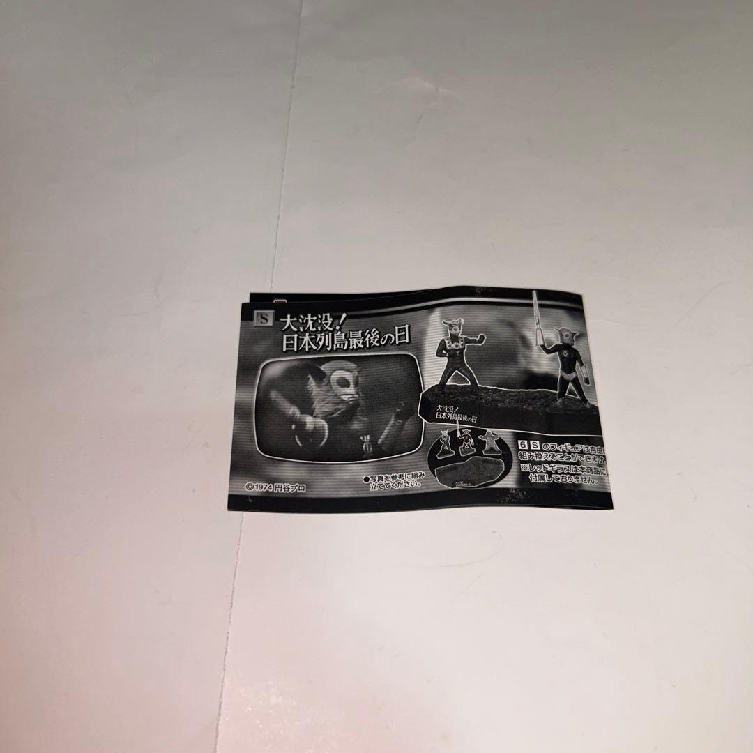 ウルトラ怪獣戯画 シークレット