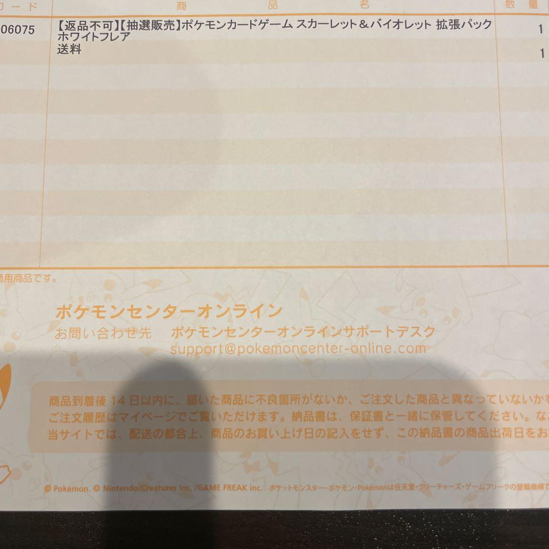 ポケモンカードゲーム ホワイトフレア 拡張パック　シュリンク付き