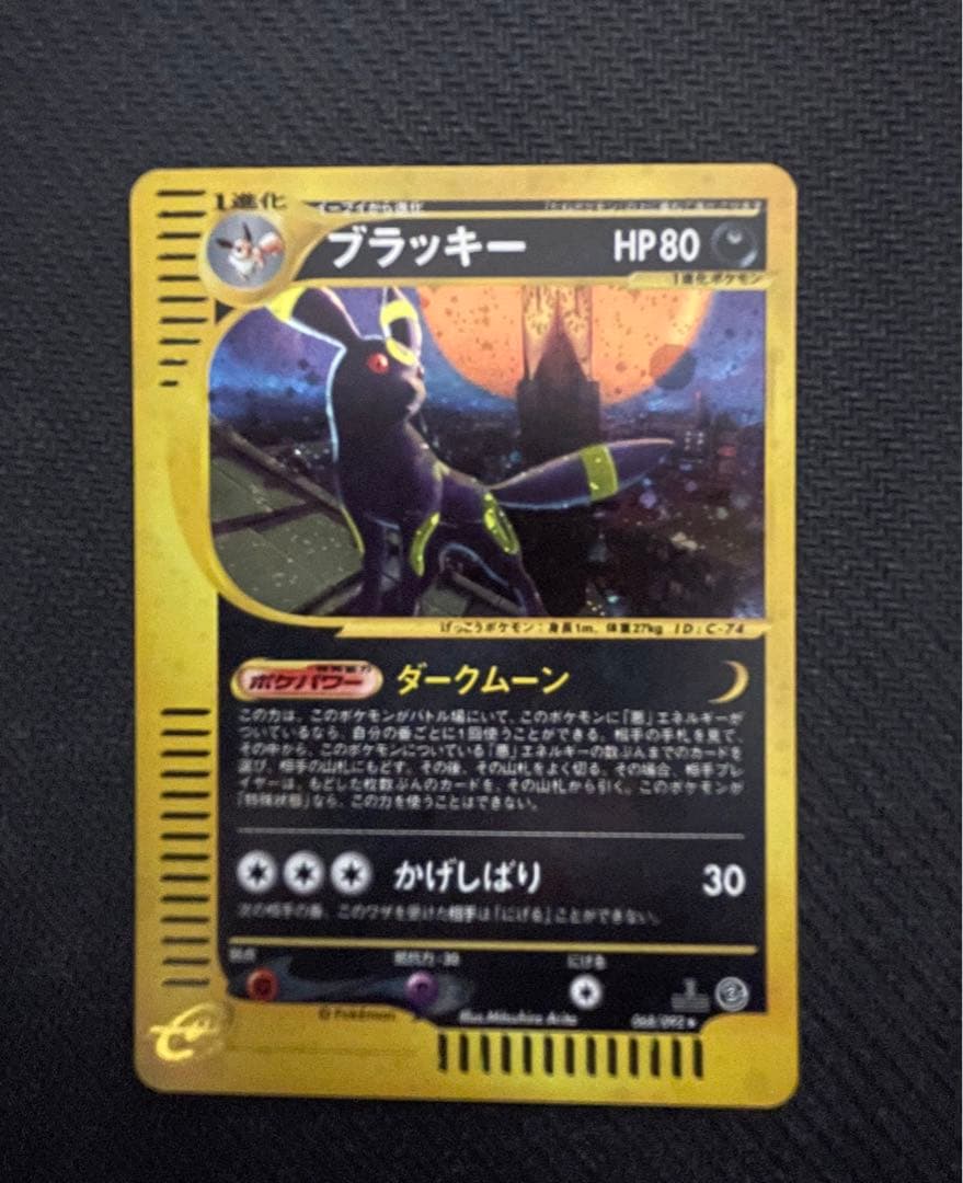 ブラッキー ☆ 拡張パック第2弾 地図にない町 068/092