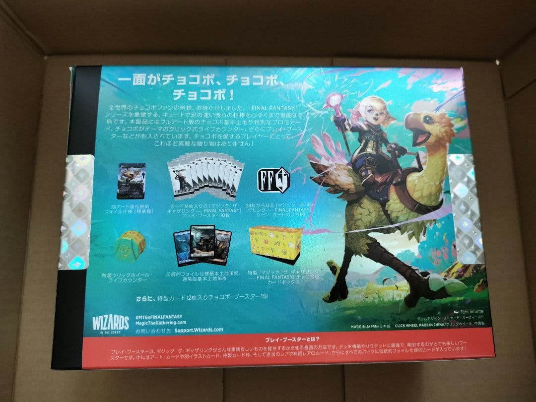 新品未開封 MTG FINAL FANTASY チョコボ・バンドル 日本語版 - メルカリ