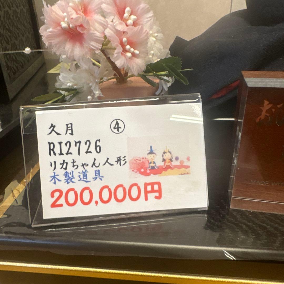【定価20万円】リカちゃん雛人形 木製道具付 高級雛飾りスワロフスキー ひな祭り