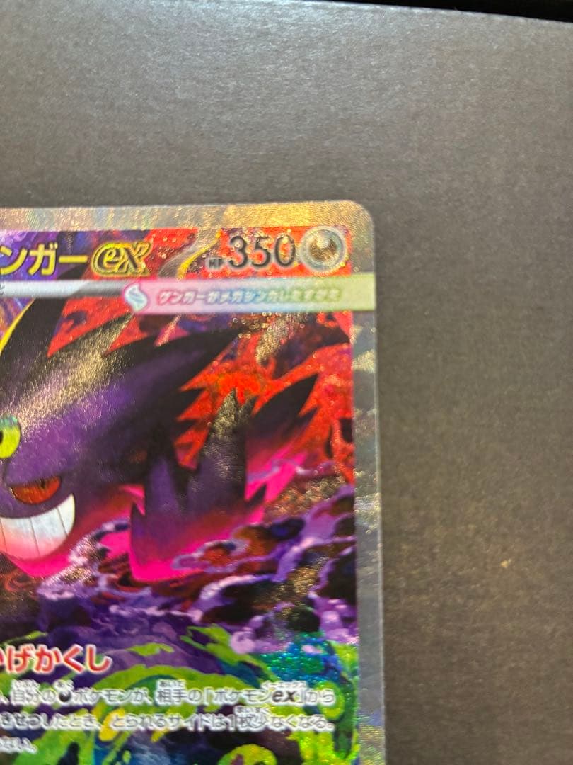 ポケモンカード メガゲンガーex SAR M2a 240/193 センタリング◎