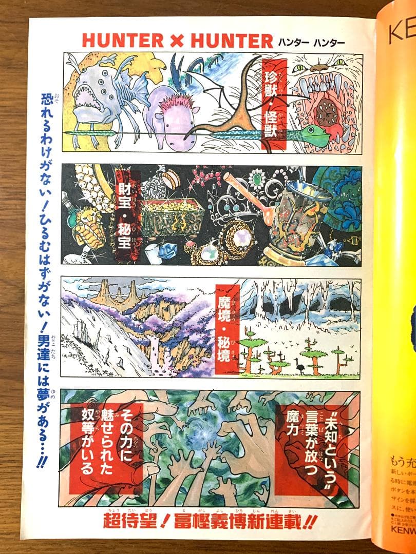週刊少年ジャンプ 1998年 14号 HUNTER × HUNTER 新連載