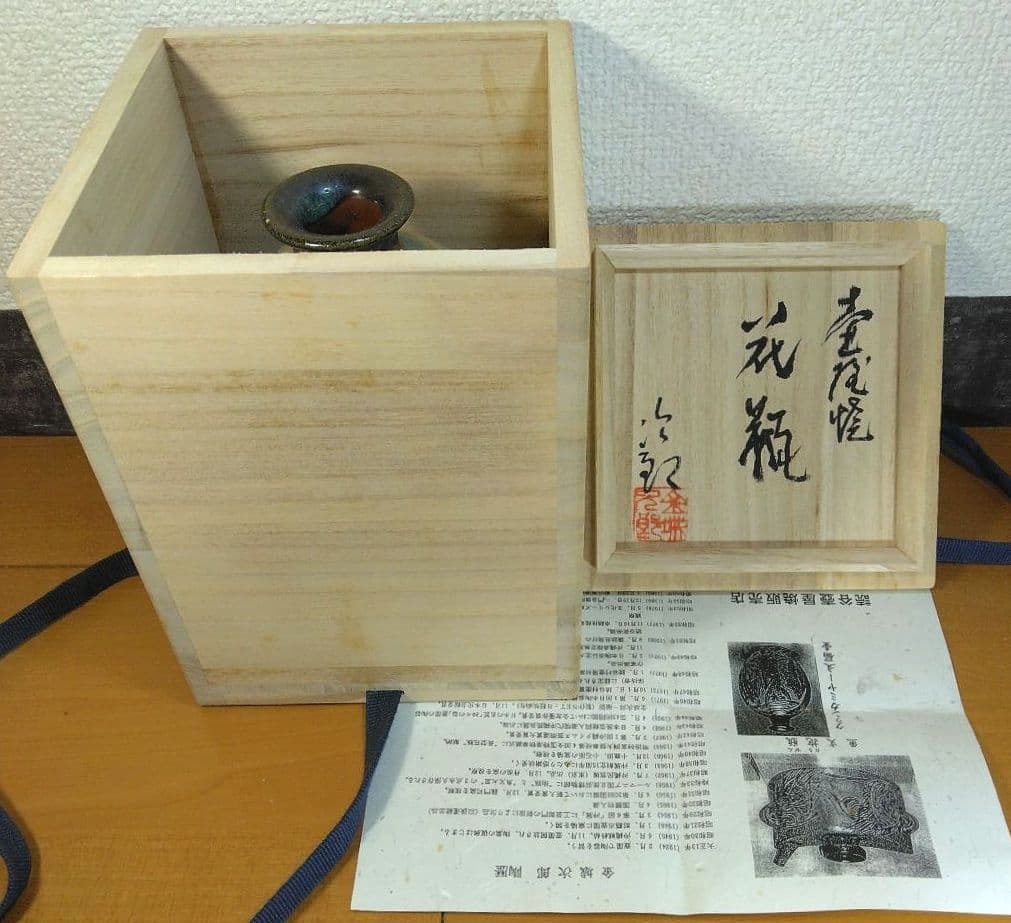 人間国宝 金城次郎 壷屋焼 花瓶 栞 共箱 壺屋焼 やちむん 珍品上作花瓶 美品