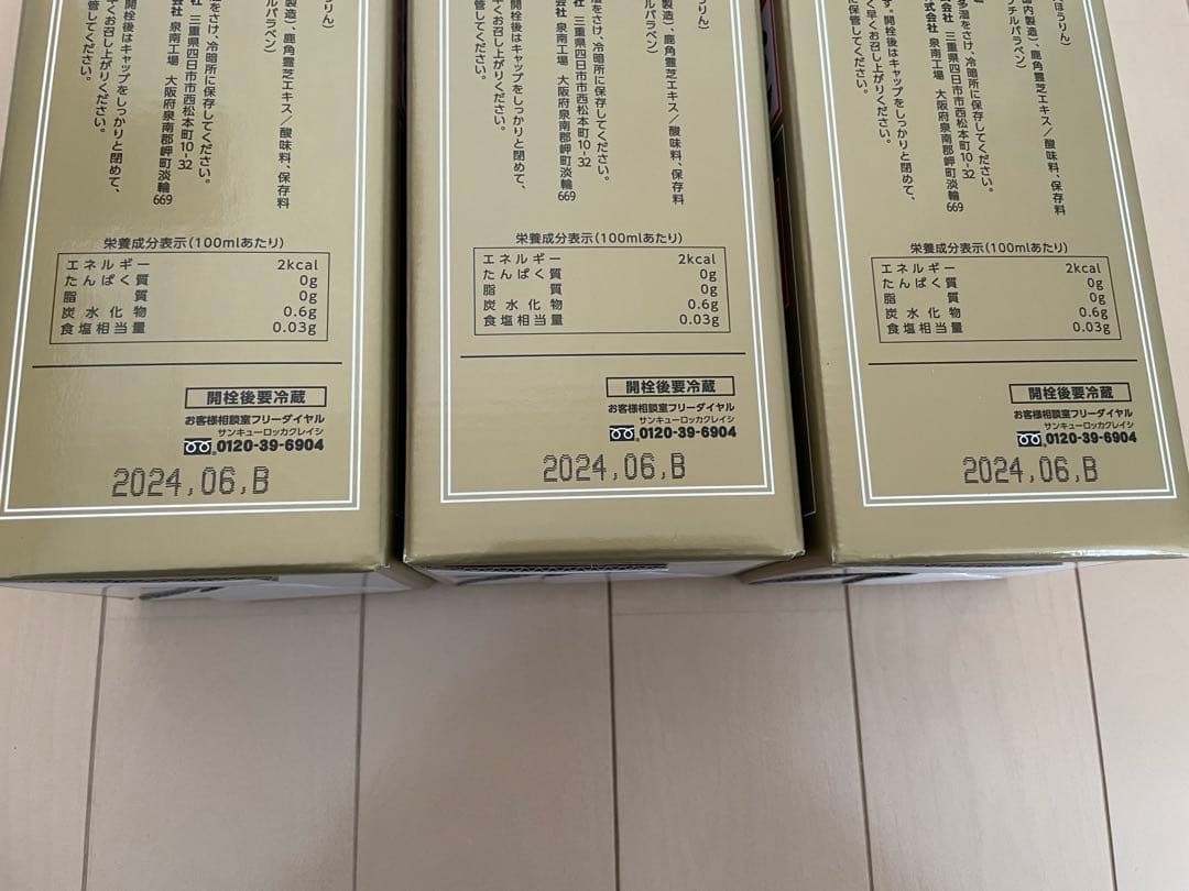 鹿角霊芝 スーパー宝輪(3本セット) - メルカリ