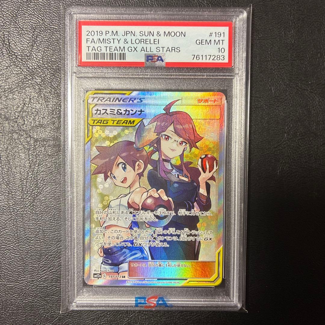 d*2様 カスミ&カンナ SR PSA10