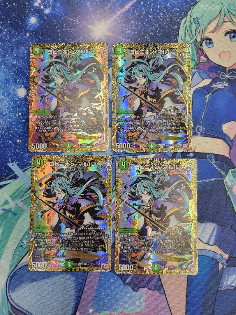 ヨビニオンマルル シークレット