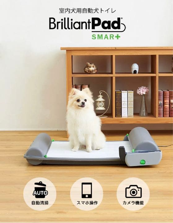 ブリリアントパッド 犬自動トイレ