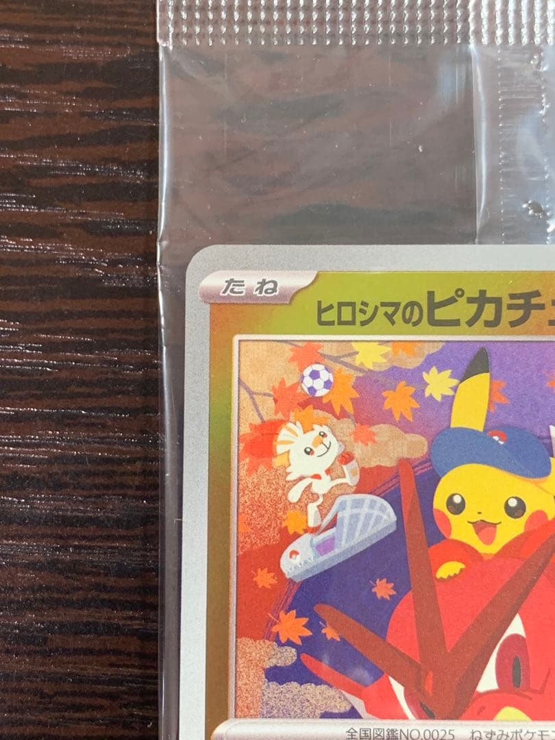 ピカチュウ トレーディングカード HP70