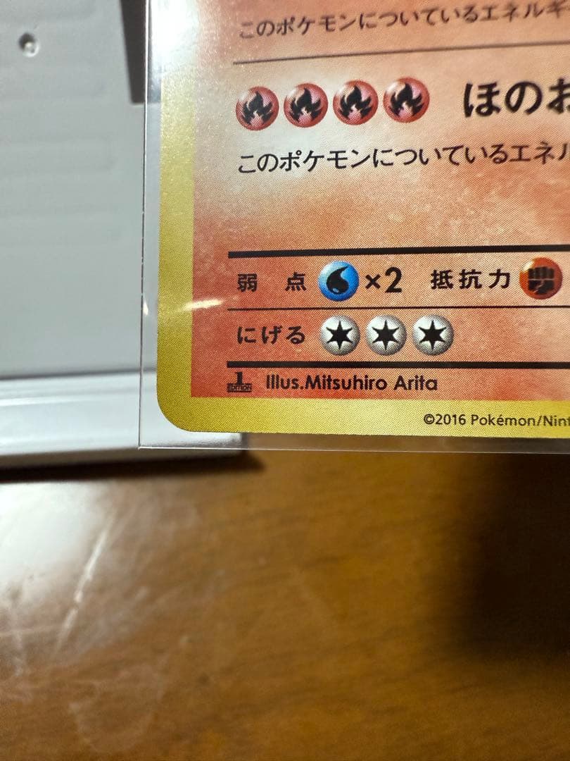 リザードン LV.76 HP150 ポケモンカード