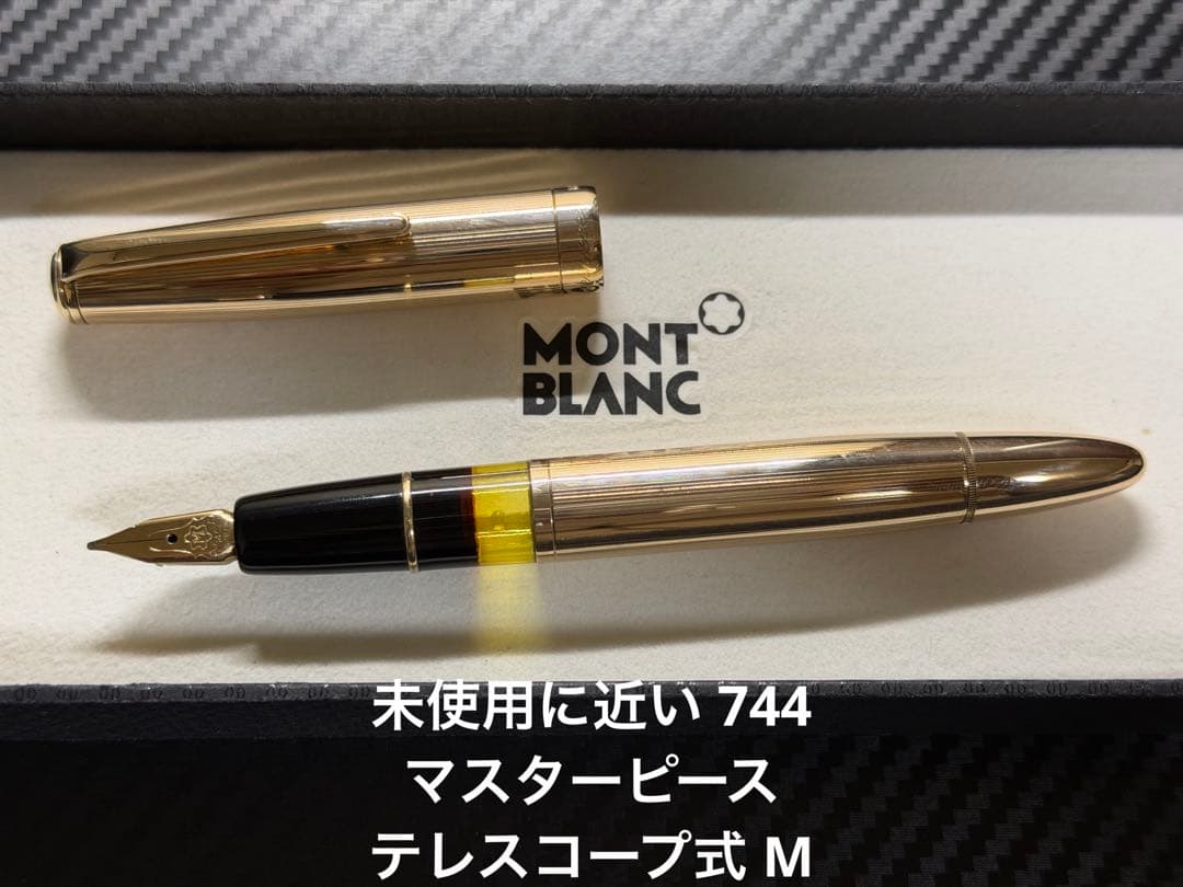 未使用に近い モンブラン マスターピース 744 テレスコープ式 M 万年筆 未使用に近い モンブラン マスターピース 744 テレスコープ式 M 万年筆