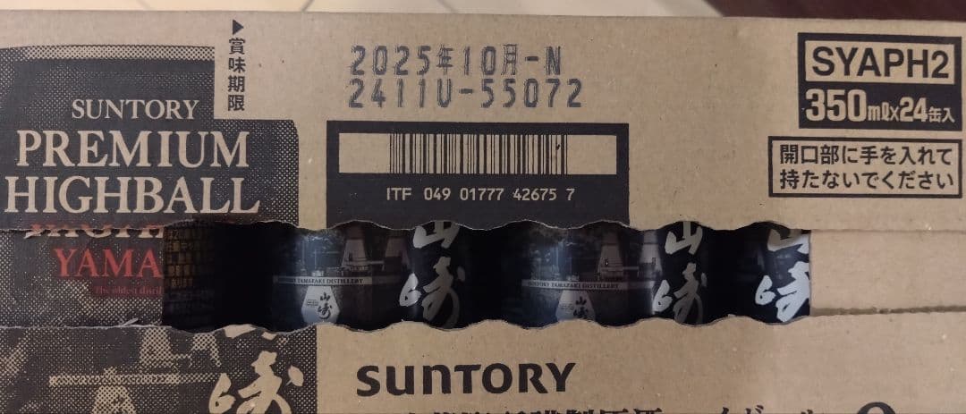 山﨑 ハイボール缶 1ケース 24缶