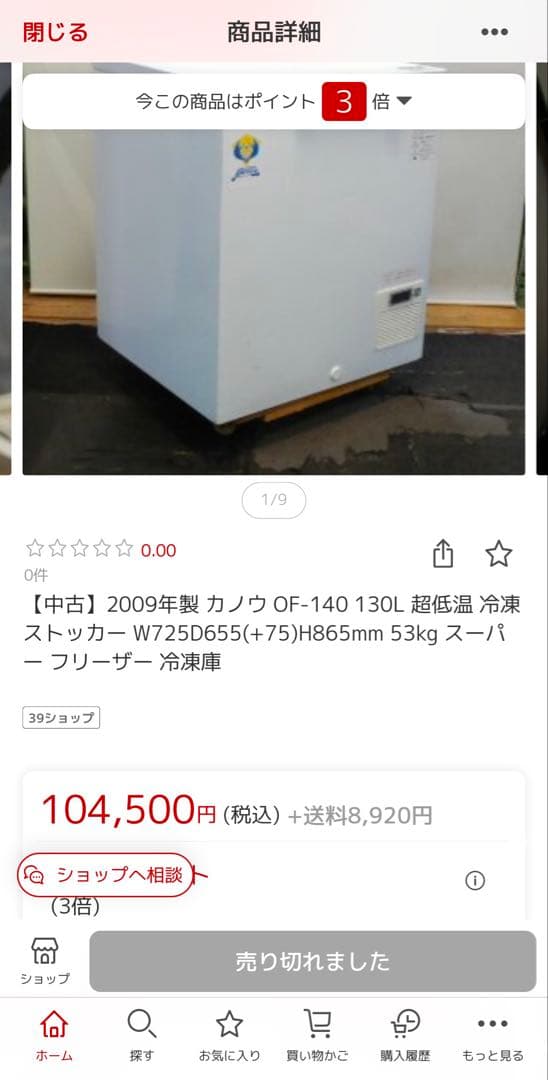 GＣ スーパー フリーザー冷凍庫 130L -60℃ 超低温