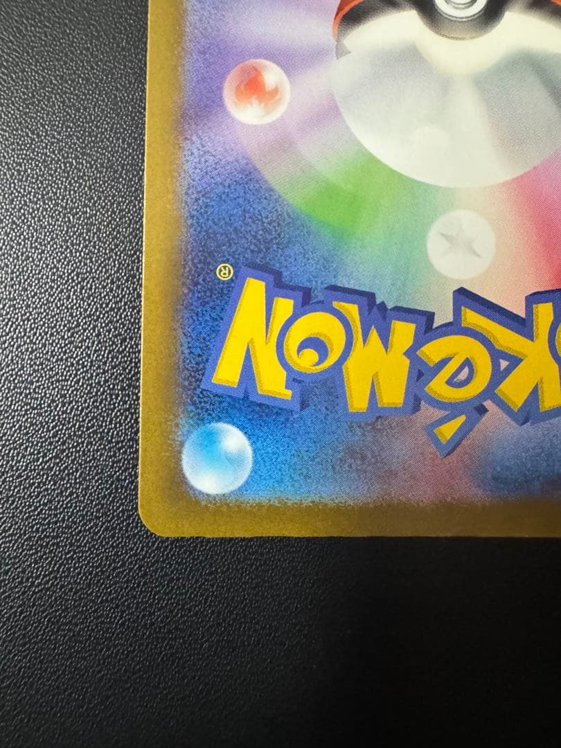 美品 ピカチュウex SAR 234/193 MEGAドリーム