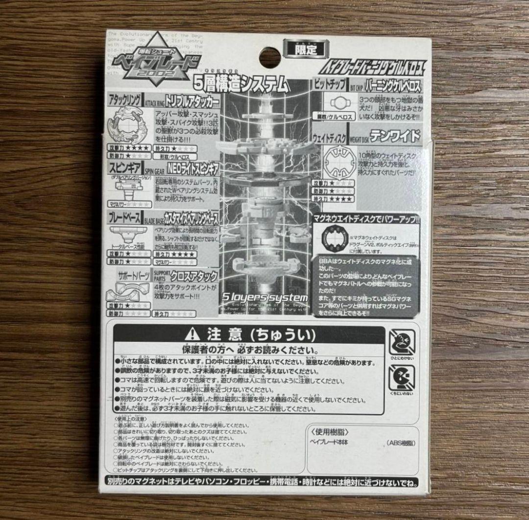 爆転シュート ベイブレード 限定 ベイブレードバーニングケルベロス