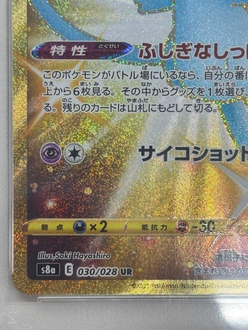 ミュウ UR 25th PSA10　相場上昇中