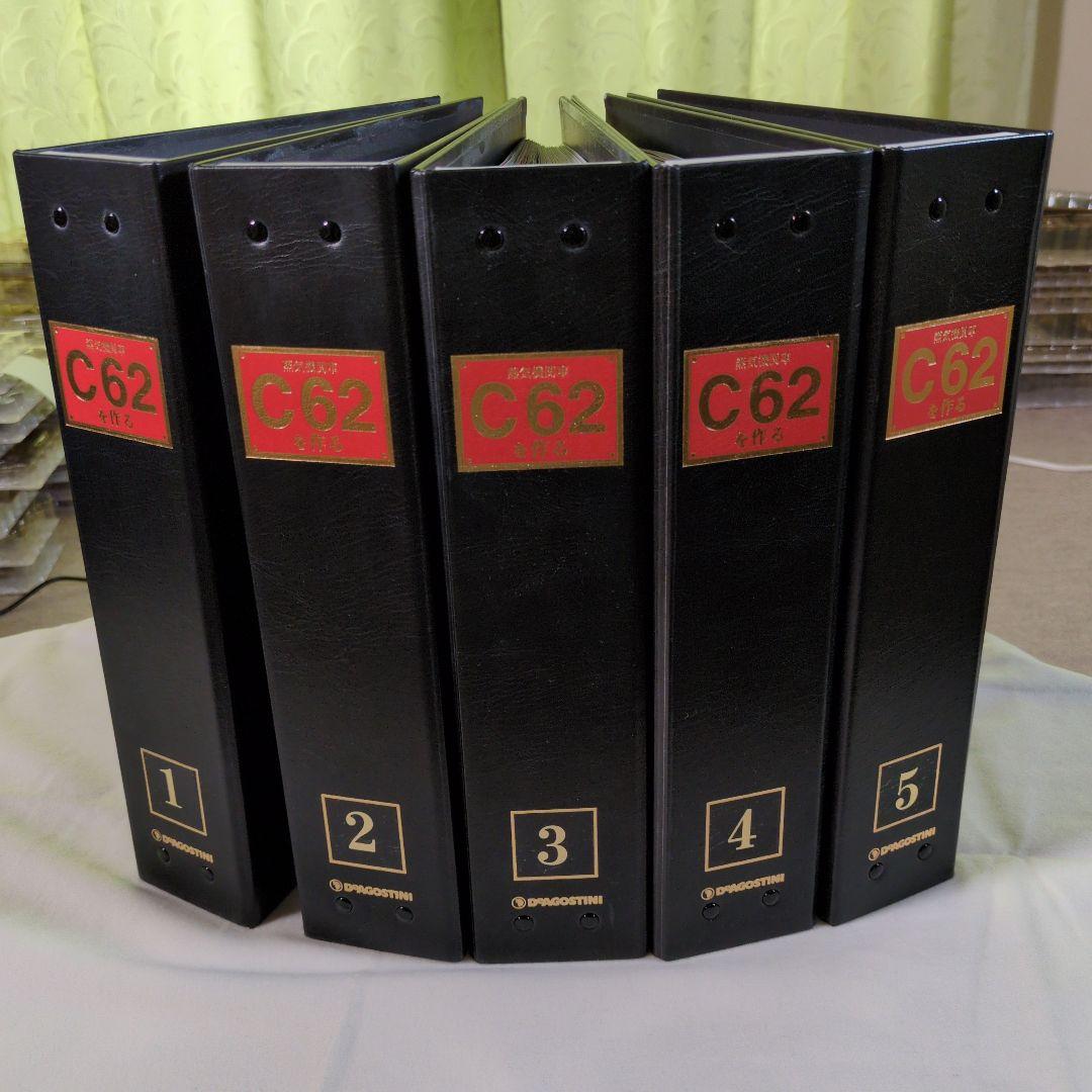 C62を作る 100号　コンプリート