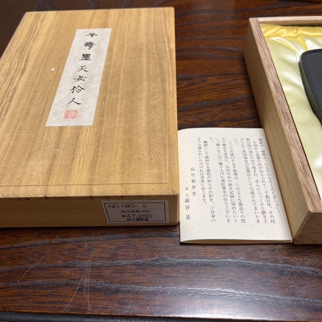 千壽墨/天女伶人