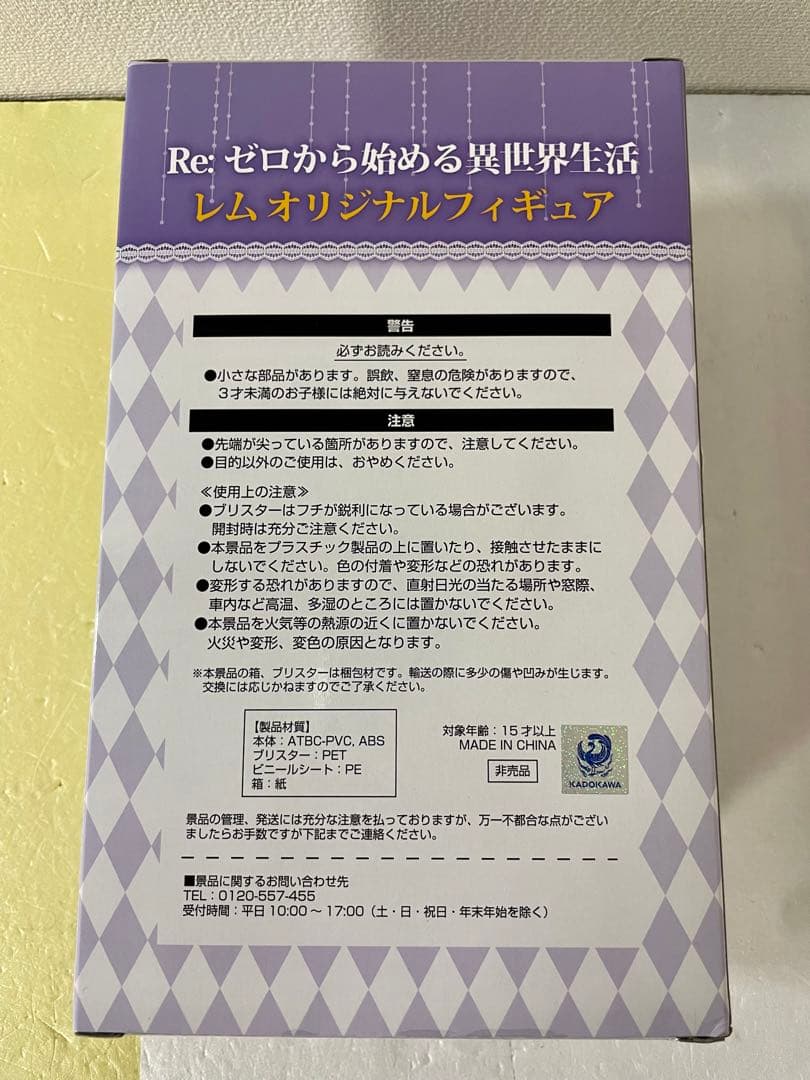 未開封ローソン抽選レムオリジナルフィギュア飲料キャンペーンリゼロ