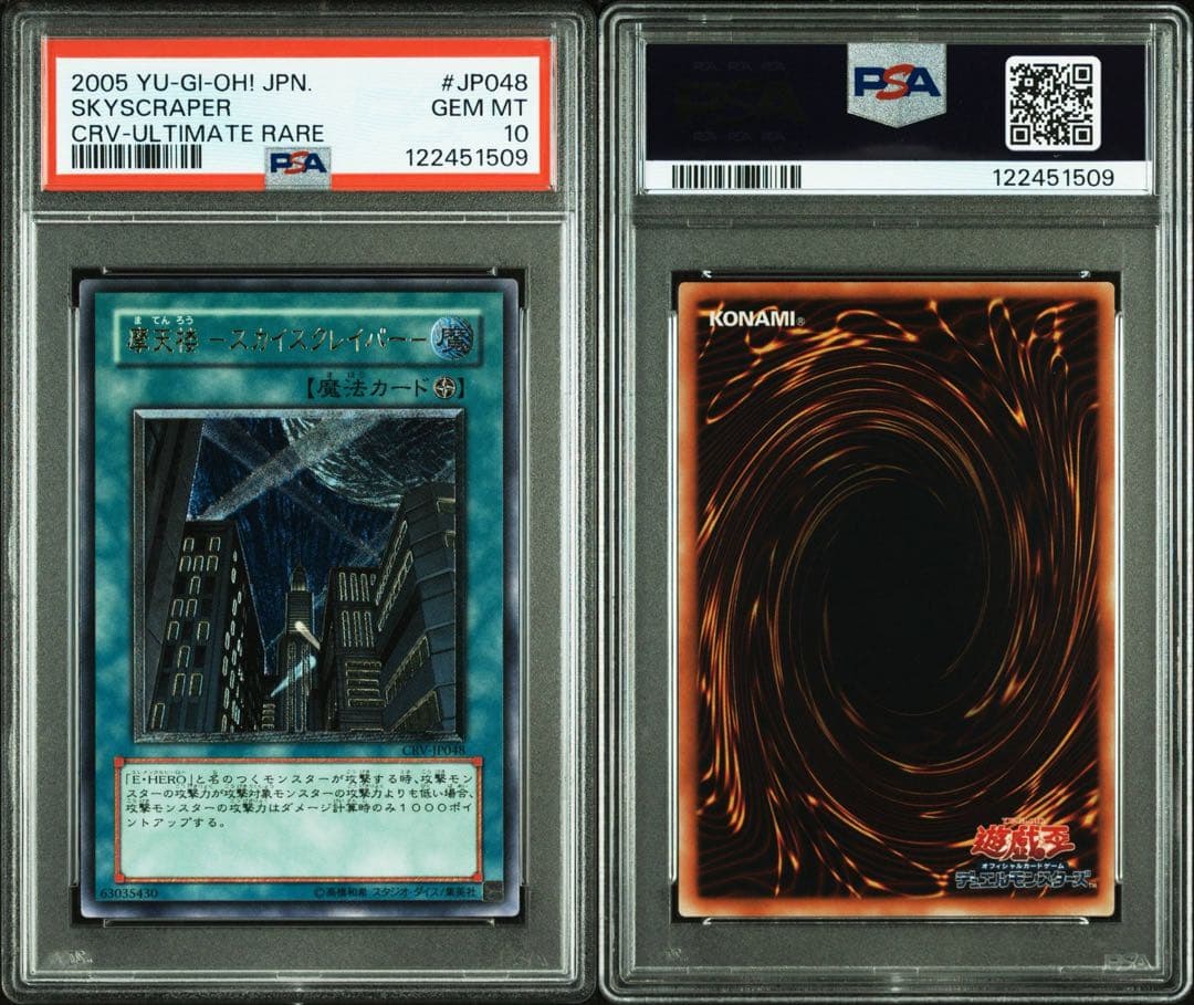 【 鑑定品 PSA10 】 極美品　最安値　摩天楼 スカイスクレイパー　レリーフ