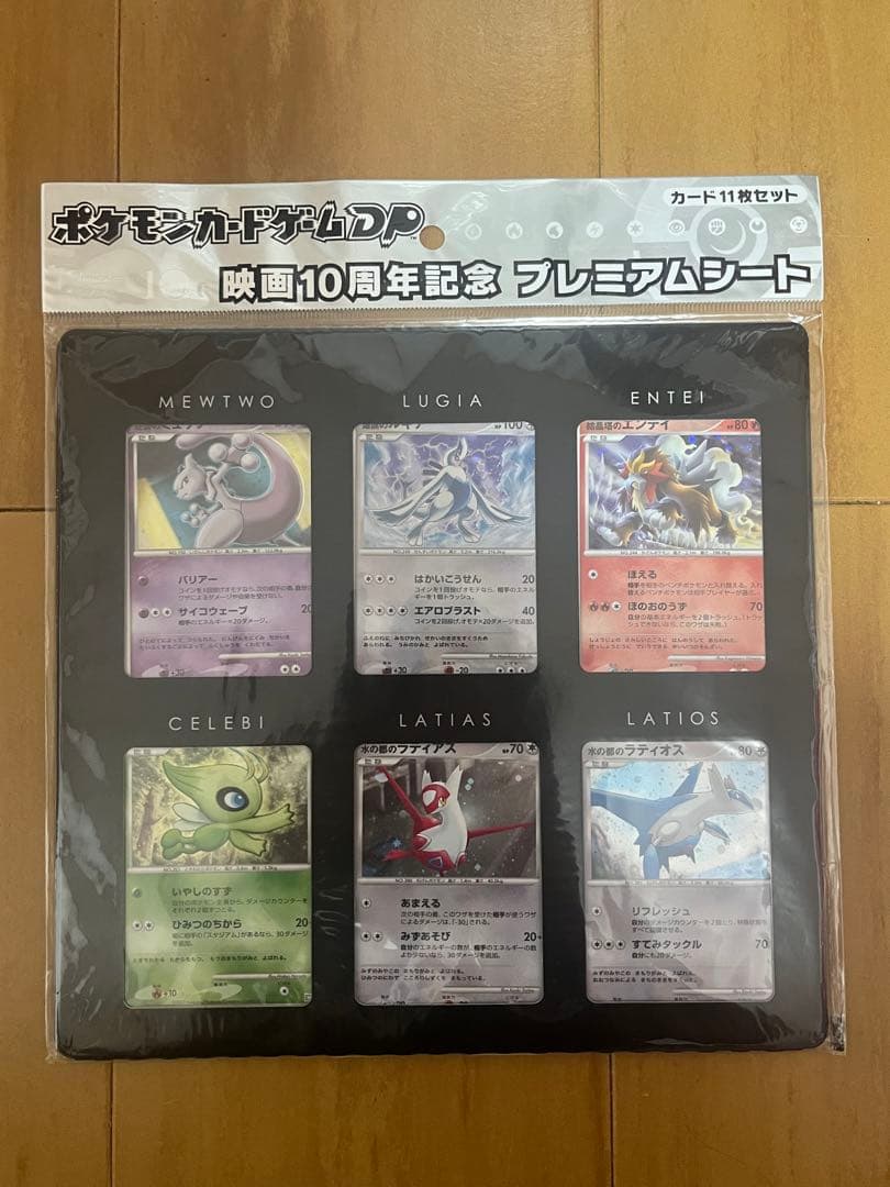 ポケモンカードゲーム DP映画10周年記念 プレミアムシート　ポケカ