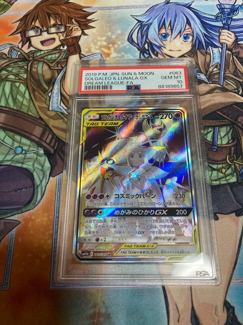 PSA10】ソルガレオ&ルナアーラGX SR SM11b 063/049