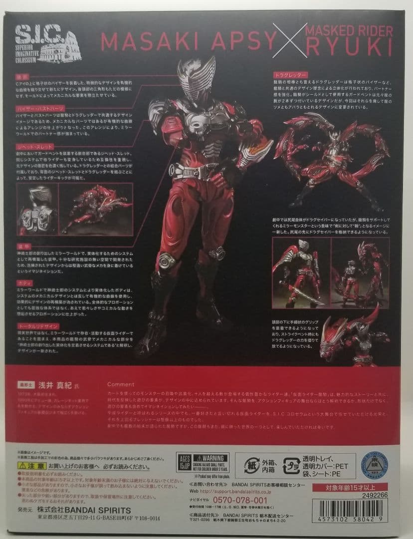 S.I.C. 仮面ライダー龍騎