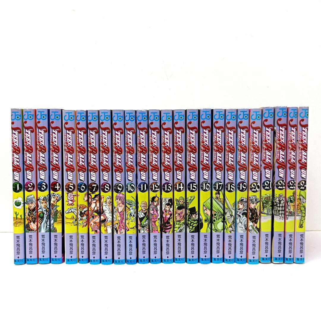 スティール・ボール・ラン 漫画 1～24巻 全巻セット 荒木飛呂彦