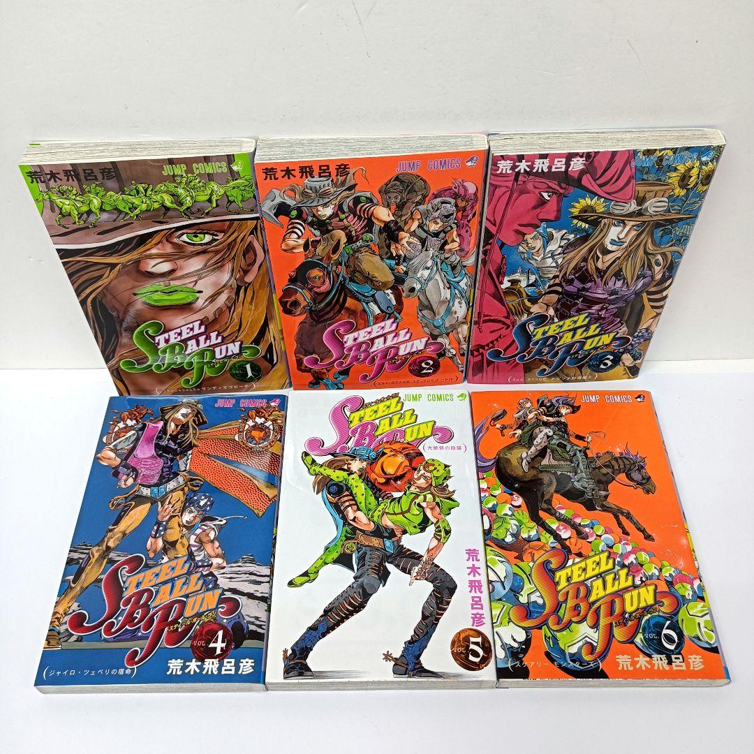 スティール・ボール・ラン 漫画 1～24巻 全巻セット 荒木飛呂彦